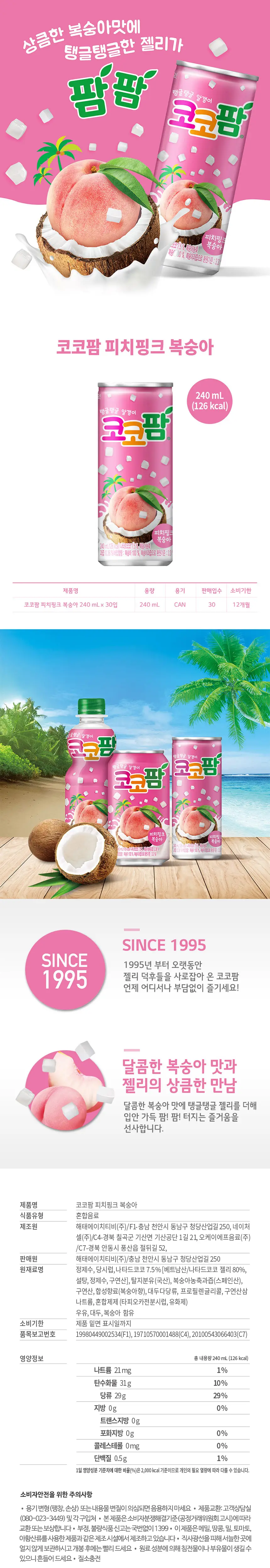 [본사직영]코코팜 피치핑크 240ml*30캔 상세페이지 2